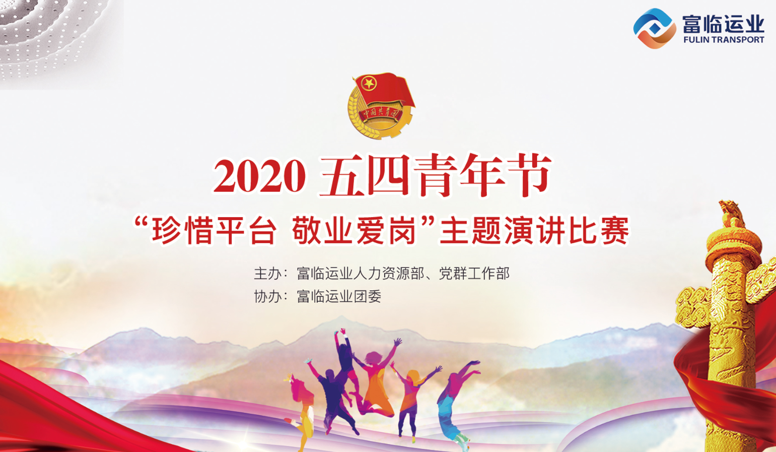 怎样珍惜平台、敬业爱岗？   激情演讲给你答案